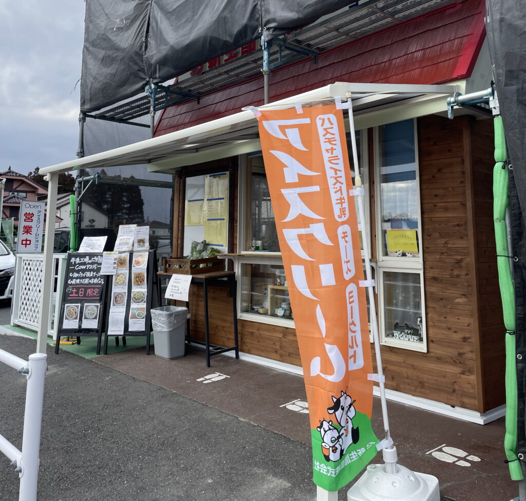 新生酪農ソフトクリーム店舗