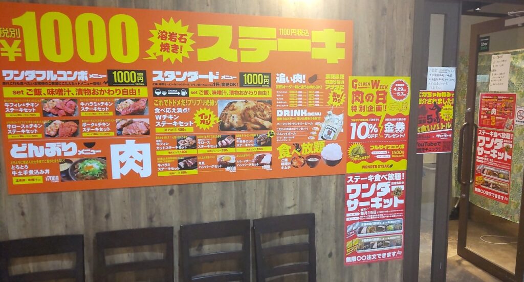 ワンダーステーキ海浜幕張店 入口